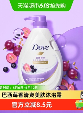 多芬柔嫩焕亮巴西莓香清爽美肤沐浴露730G