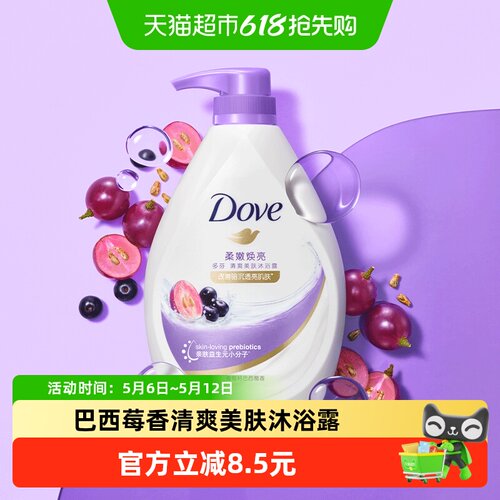 多芬柔嫩焕亮巴西莓香沐浴露730g