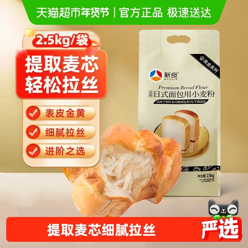 新良高筋面粉面包粉烘焙原料日式吐司面包机专用小麦面包粉家用