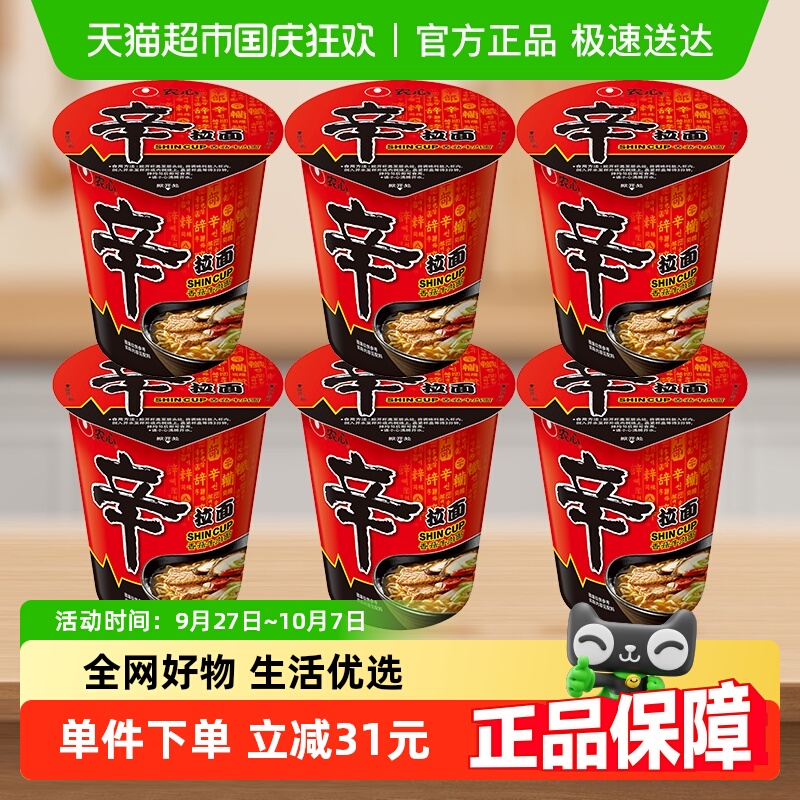 农心香菇牛肉味辛拉面65g×6杯