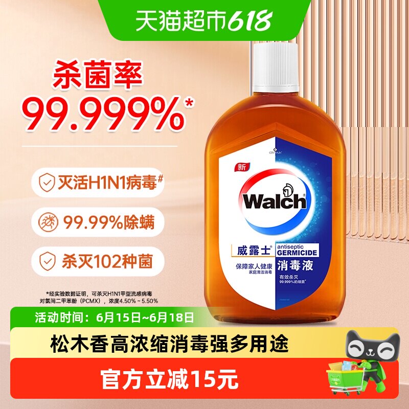 威露士高效消毒液浓缩松香除螨家具衣物织物多用途除菌率99.999%