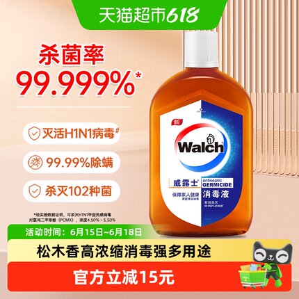 威露士高效消毒液浓缩松香除螨家具衣物织物多用途除菌率99.999%