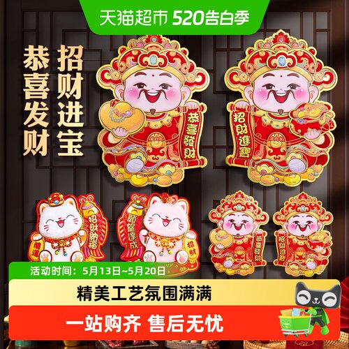 岚树2026新款财神门贴新年装饰