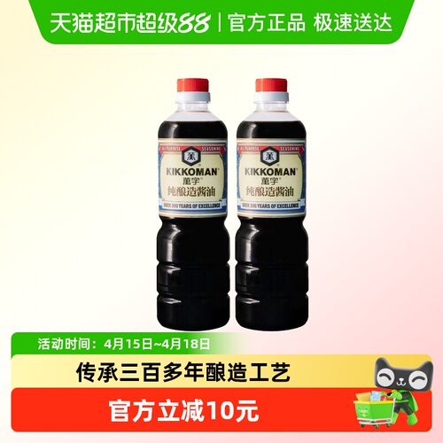 万字纯酿造酱油720ml×2瓶×1组