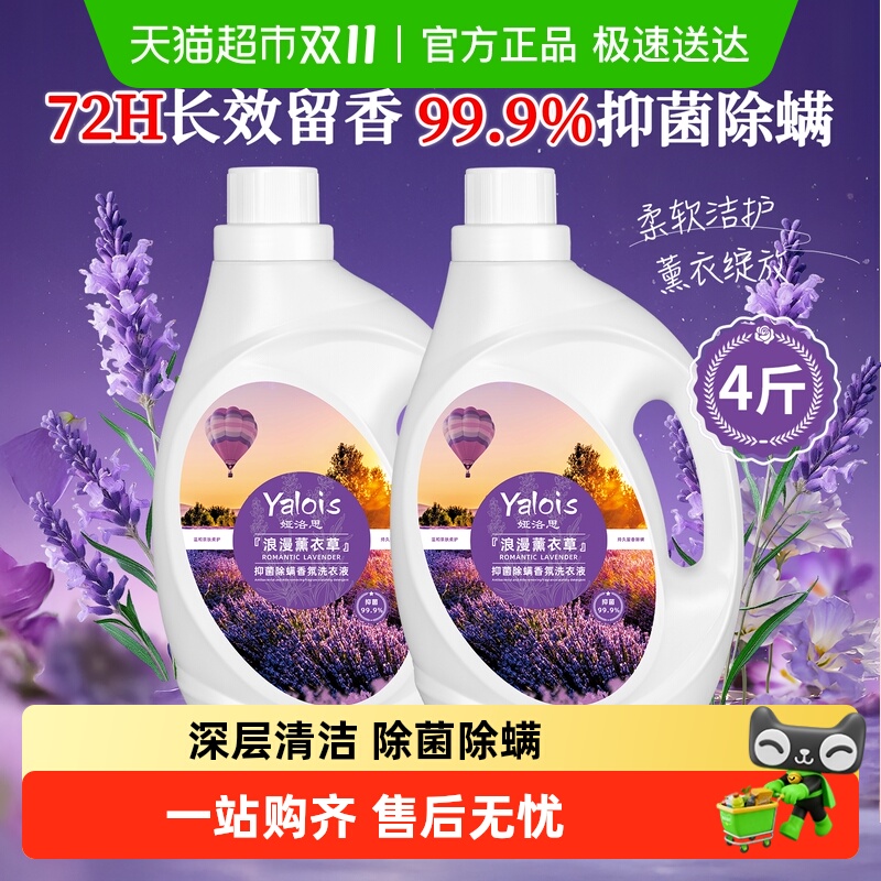 薰衣草洗衣液持久留香72小时香水家用男士正品排行榜第一名酵素