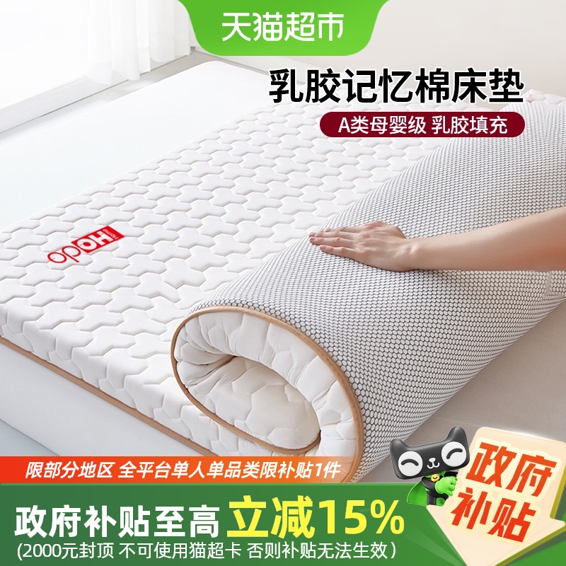 红豆居家记忆棉家用卧室床垫
