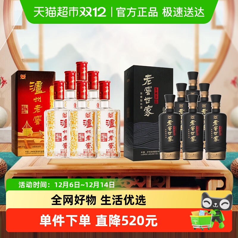 泸州老窖白酒六年窖整箱+鉴藏箱