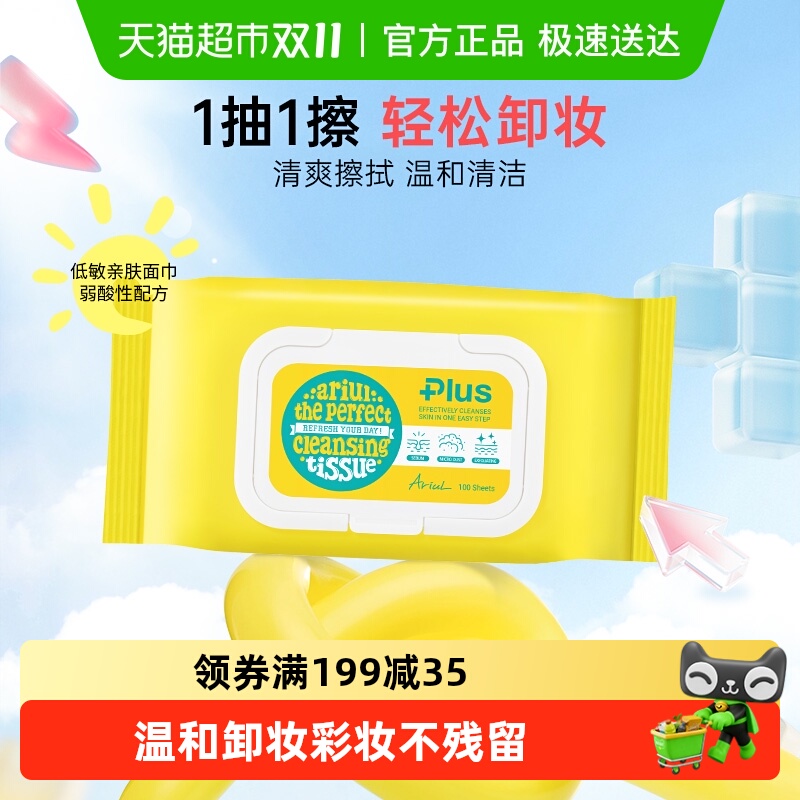 艾藜儿温和清洁卸妆湿巾