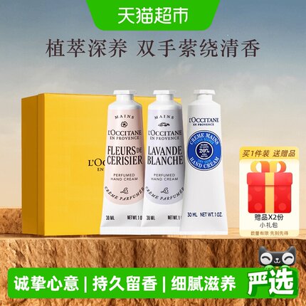 【下拉享优惠】欧舒丹白色薰衣草/甜扁桃/玫瑰手霜礼盒补水保湿