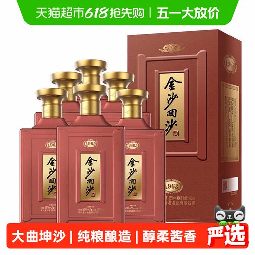 金沙酱香型53度白酒500ml×6瓶