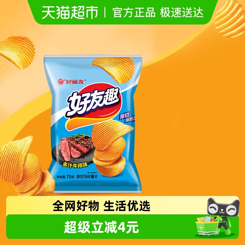 好丽友好友趣膨化零食儿童出游薯片休闲小吃多汁牛排味70g*1袋