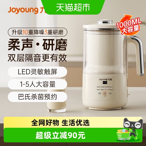 九阳轻音破壁家用全自动降豆浆机
