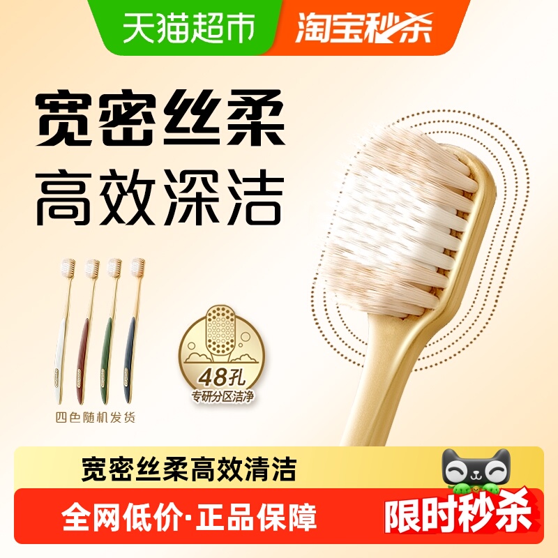 高露洁宽密丝柔软毛牙刷1支*6板