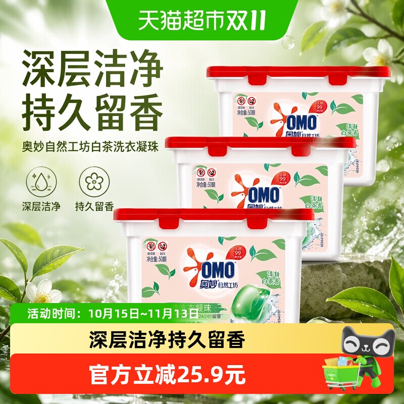 奥妙白茶除菌洗衣凝珠400g*3盒 11.6元 - 86线报
