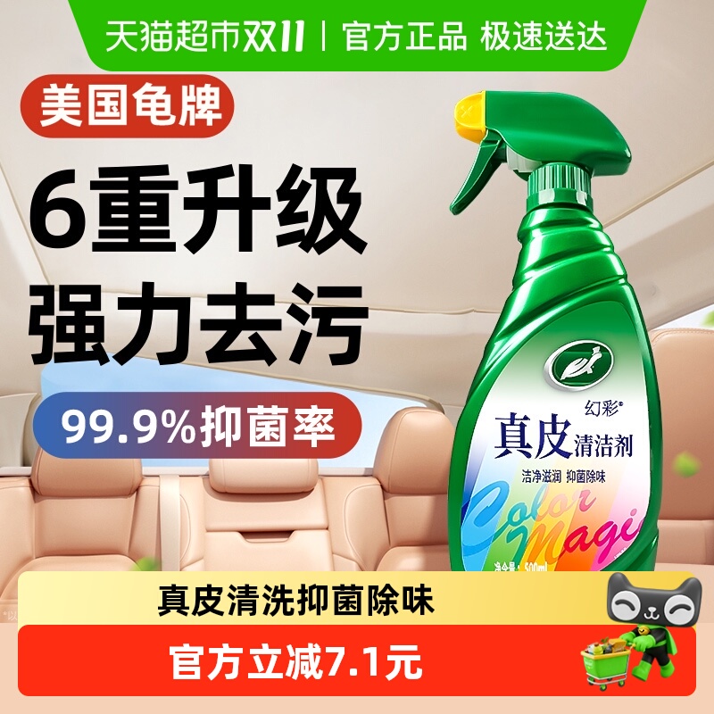 TurtleWax汽车内饰真皮清洗剂