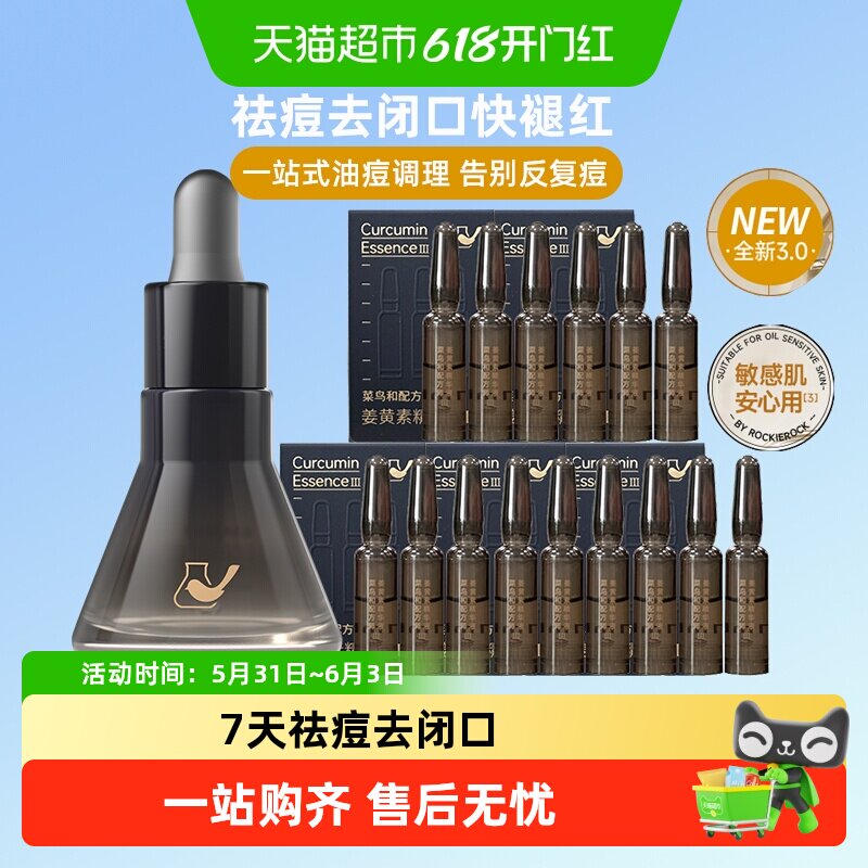 菜鸟和配方师第三代姜黄素精华液祛痘舒缓修护面部精华维稳去粉刺
