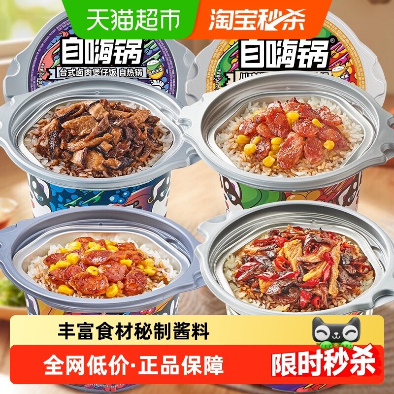 自嗨锅自热米饭多口味4桶煲仔饭方便速食便携懒人夜宵,粮油调味/速食/干货/烘焙,自热米饭,淘宝优惠券,粉丝福利购,淘宝优惠卷