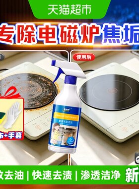 童贝恩电陶炉电磁炉面板清洗剂