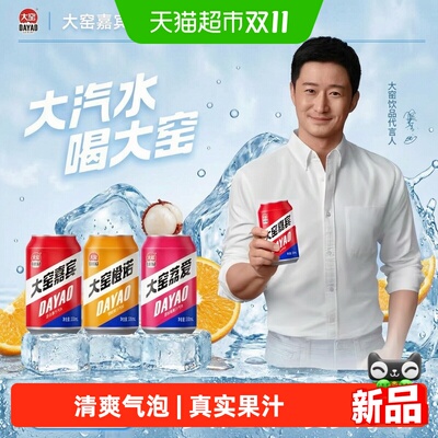 大窑汽水荔枝味气泡水荔香满满