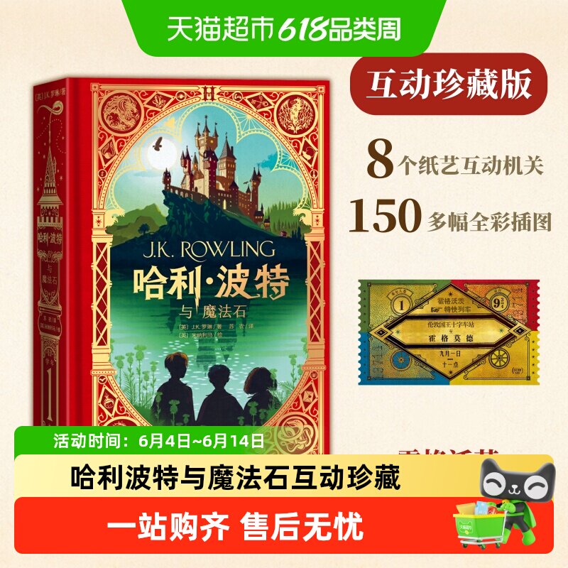 哈利波特与魔法石互动珍藏版精装全彩中文原版互动书J.K.罗琳