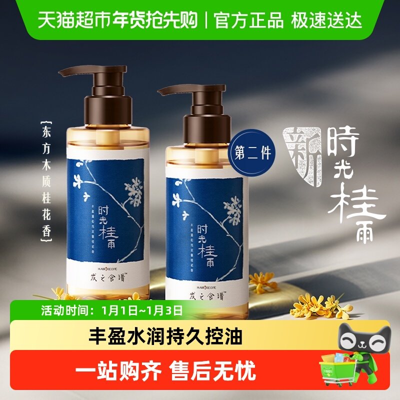 发之食谱洗发水桂花香蓬松丰盈水润洗发露持久控油去屑防断洗头膏