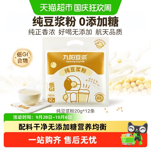 九阳纯豆浆粉低脂高蛋白无豆腥