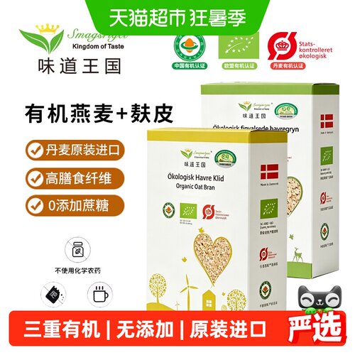 味道王国进口有机燕麦片麸皮