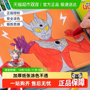 奥特曼涂色绘本儿童3岁宝宝早教画画本幼儿园涂鸦男孩益智填色书