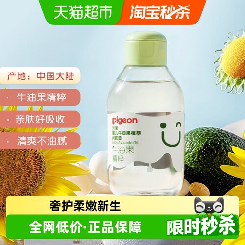 Pigeon贝亲牛油果抚触按摩油奢护