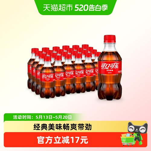 可口可乐碳酸饮料迷你300ml*24瓶
