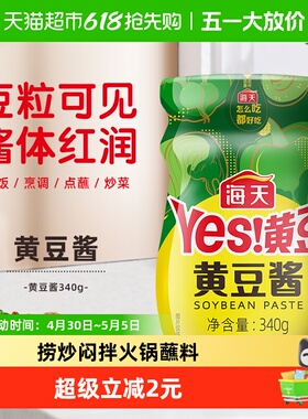 海天黄豆酱340g/瓶炒菜拌面麻辣香锅豆瓣酱蒸鱼炖炒酱料下饭酱