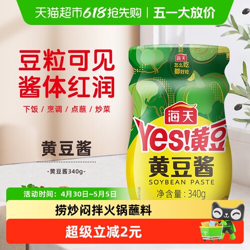 海天炒菜拌面豆瓣酱黄豆酱340g