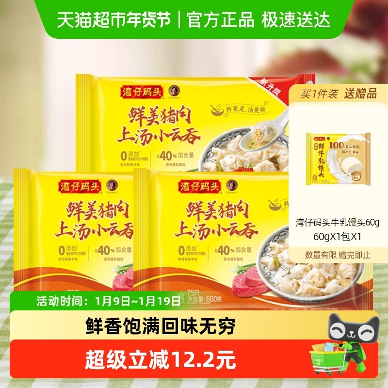 湾仔码头鲜美猪肉小云吞组合装早餐方便速食,粮油调味/速食/干货/烘焙,馄饨/抄手/云吞/肉燕,淘宝优惠券,粉丝福利购,淘宝优惠卷