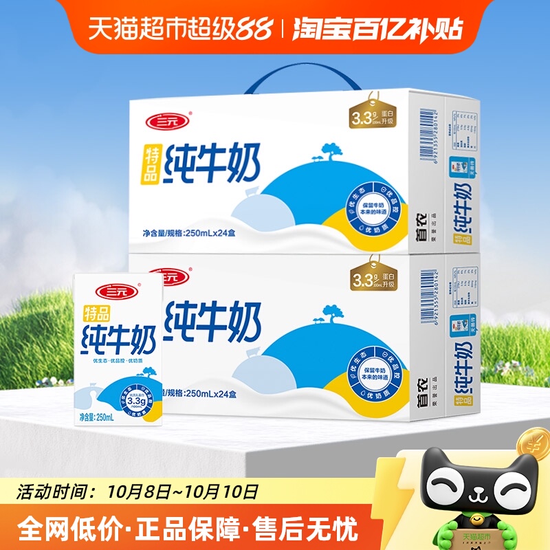 三元特品250ml×24盒×2箱纯牛奶