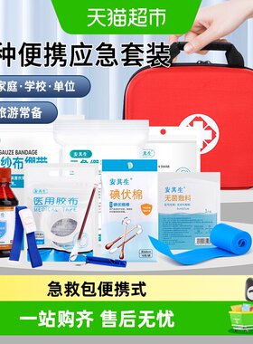 安其生急救包全套小型箱便携式
