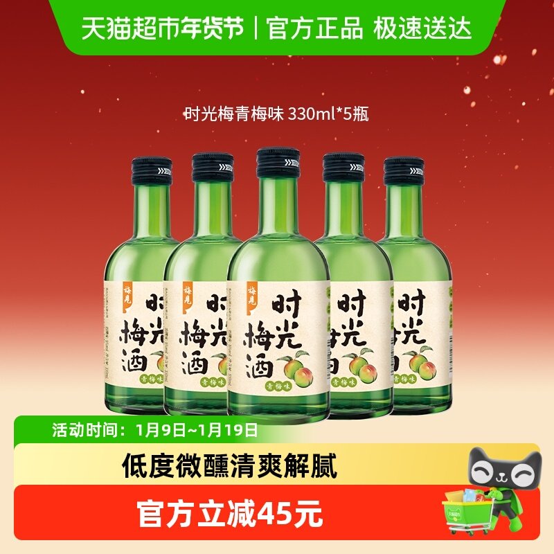 时光梅青梅酒果酒8度330ml*5瓶时光梅酒青梅味女生低度梅子酒