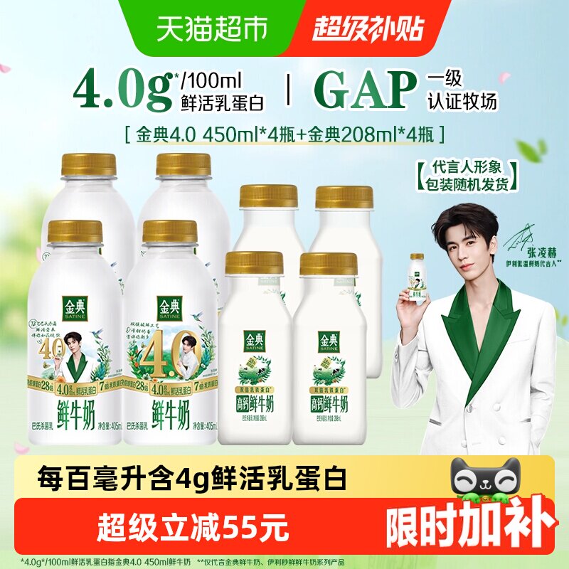 伊利金典72℃巴氏杀菌锁鲜高钙奶 119元 - 86线报