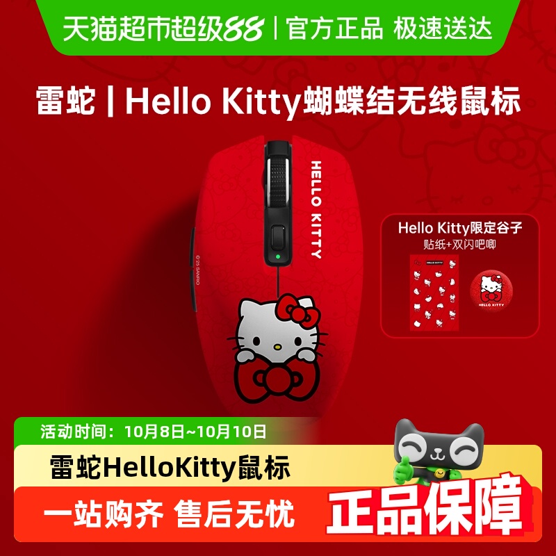 雷蛇HelloKitty无线鼠标