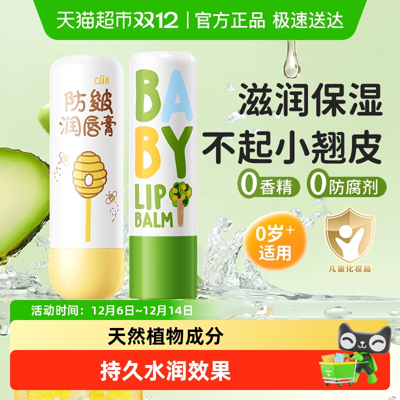 润本植物保湿幼儿护唇膏