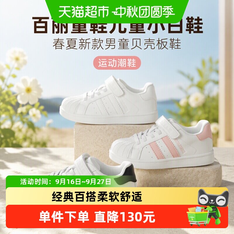 百丽童鞋经典百搭小白鞋图片