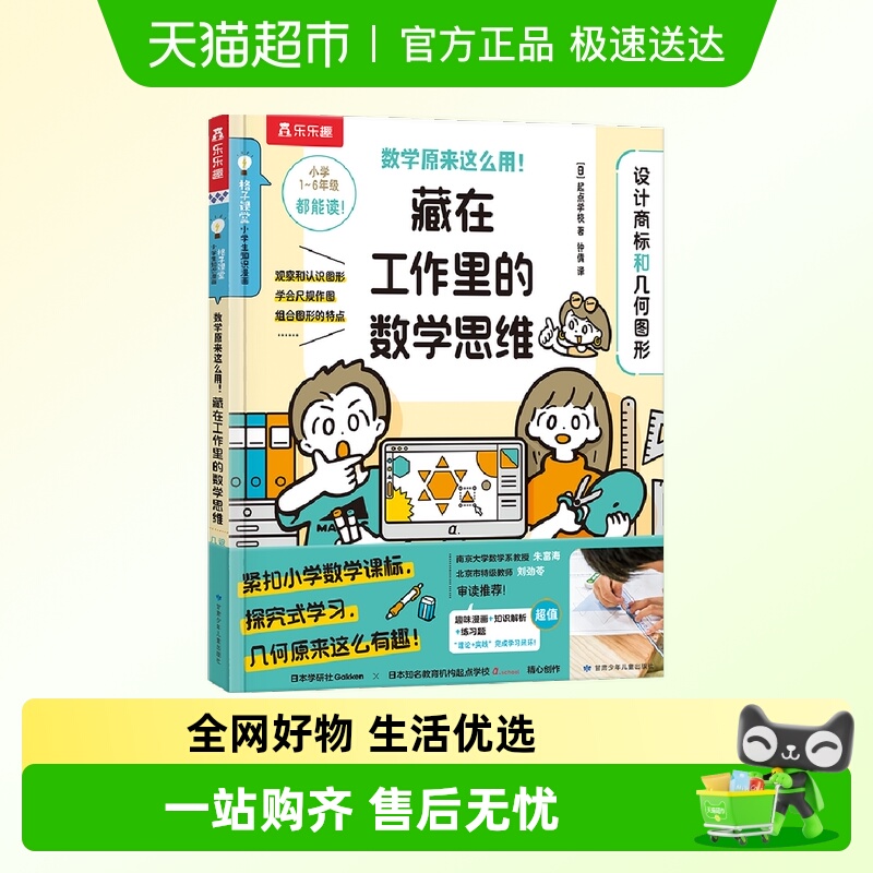 数学原来这么用！藏在工作里的数学思维 设计商标和几何图形科普