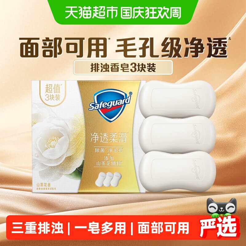 舒肤佳山茶花排浊香皂男女士沐浴洗脸肥皂家用实惠3块装洗手正品