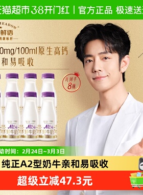 【肖战推荐】每日鲜语优护A2β-酪蛋白鲜牛奶250ml*8瓶鲜奶高钙