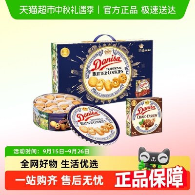 DANISA/皇冠进口曲奇饼干礼盒