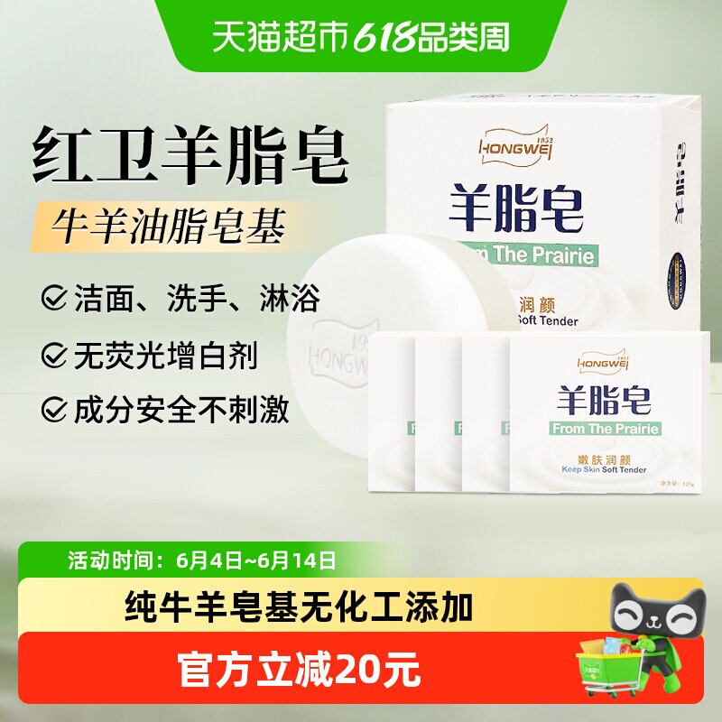 红卫羊脂皂5块国货面部动物脂肪皂清洁温和细腻洗脸香皂肥沐浴皂