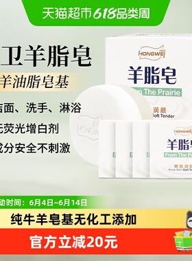 红卫羊脂皂5块国货面部动物脂肪皂清洁温和细腻洗脸香皂肥沐浴皂