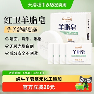 红卫羊脂皂5块国货面部动物脂肪皂清洁温和细腻洗脸香皂肥沐浴皂