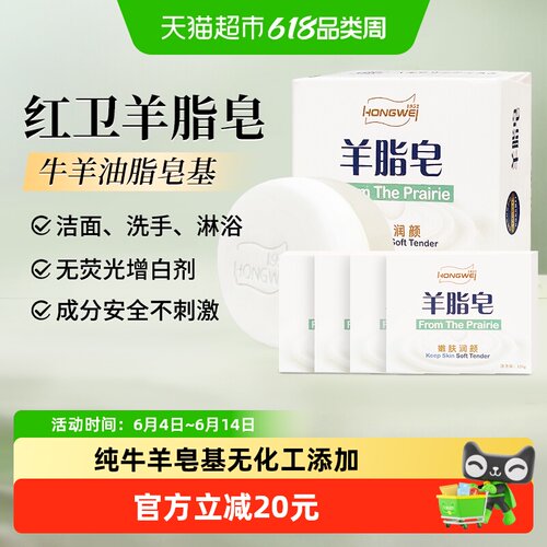 红卫国货羊脂皂清洁面120g×5块
