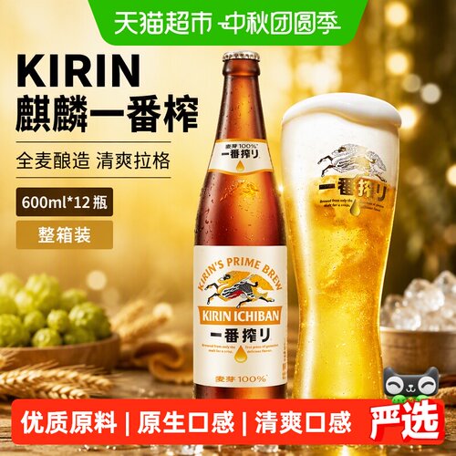 麒麟一番榨啤酒醇香600ml*12瓶
