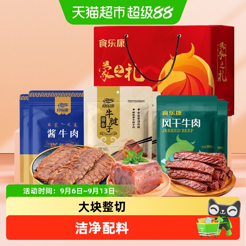 食乐康风干牛肉干酱牛肉1080g礼盒内蒙古特产春节年货节日送礼品